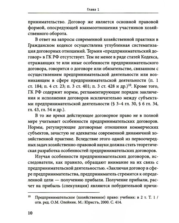 Договорное право: Учебное пособие