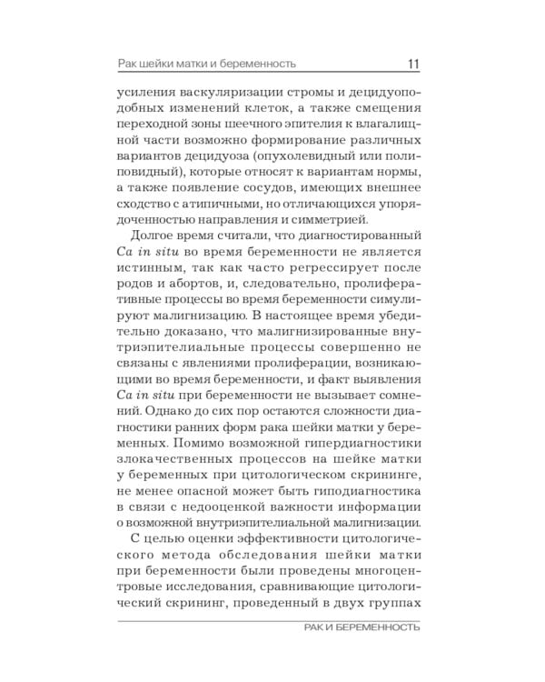 Рак и беременность: руководство