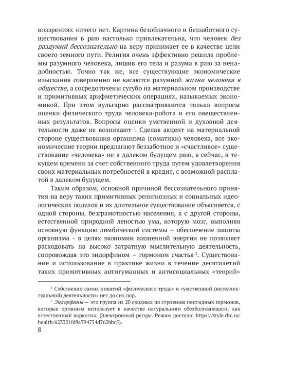 Марксизм-ленинизм и современный капитализм – это безумное социальное преступление