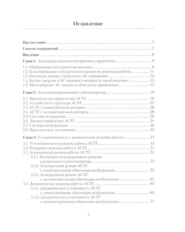 Асинхронизированные турбогенераторы и компенсаторы: монография