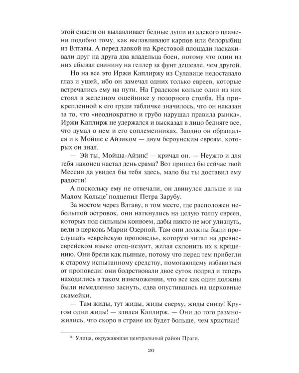 Ночи под каменным мостом; Снег Святого Петра: романы, рассказы