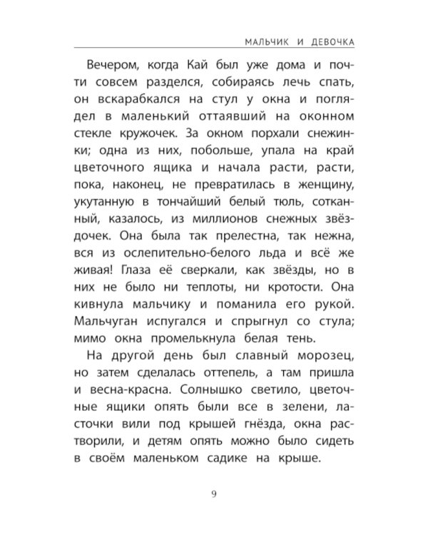 Снежная королева. 2-е изд