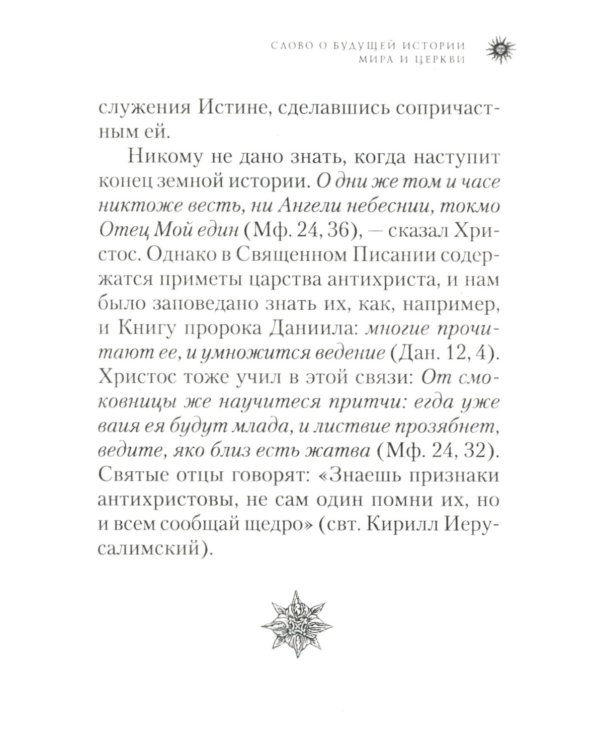 Кончина мира: пророчества