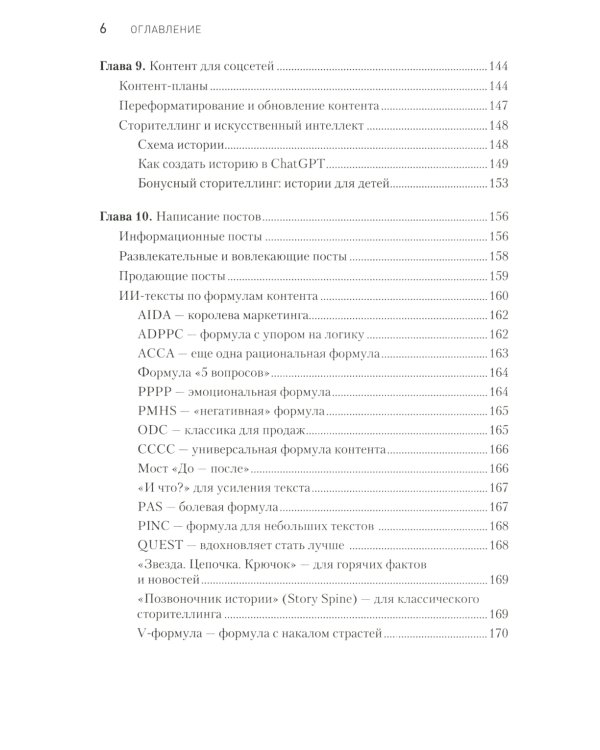 ChatGPT. Мастер подсказок, или Как создавать сильные промты для нейросети