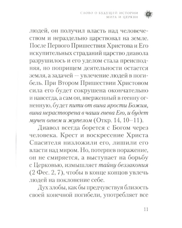 Кончина мира: пророчества