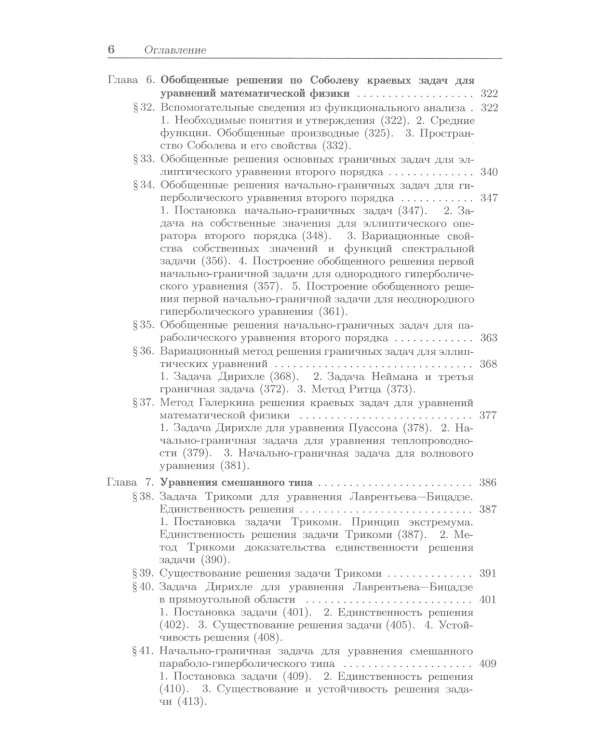 Уравнения математической физики: Учебник для вузов