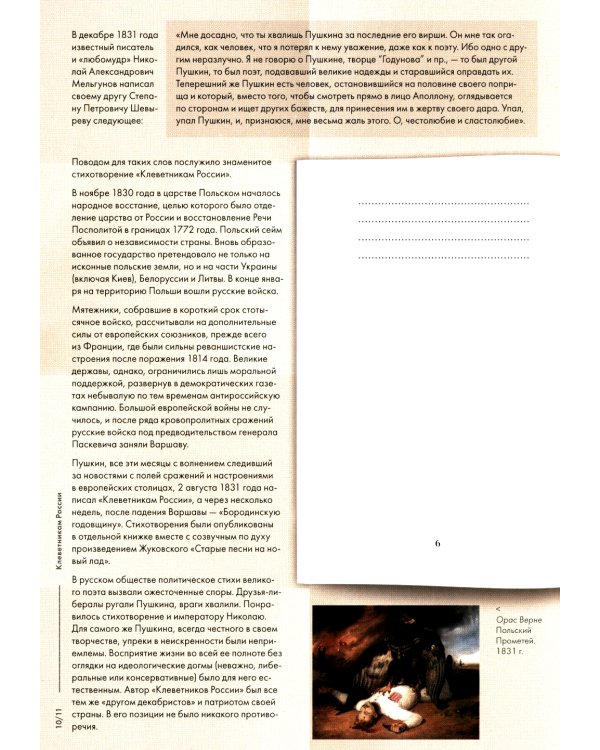 А.С. Пушкин. Клеветникам России. Подробный иллюстрированный комментарий