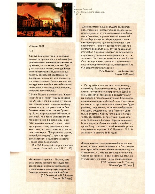 А.С. Пушкин. Клеветникам России. Подробный иллюстрированный комментарий