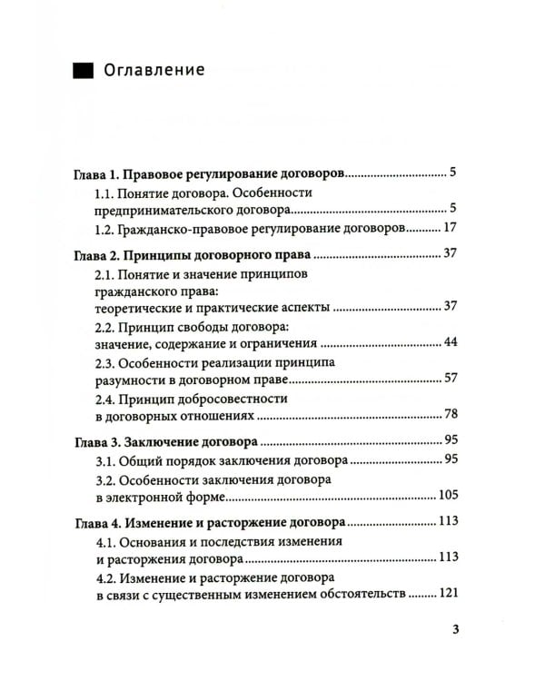 Договорное право: Учебное пособие