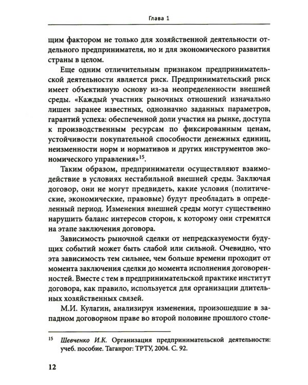 Договорное право: Учебное пособие