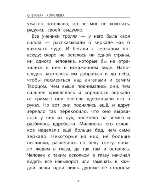 Снежная королева. 2-е изд