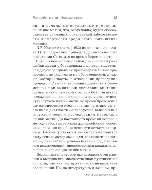 Рак и беременность: руководство