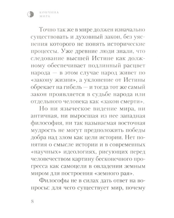 Кончина мира: пророчества