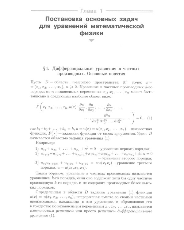 Уравнения математической физики: Учебник для вузов
