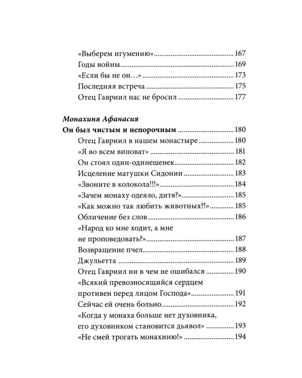 Без Христа всё-ничто.Воспоминания о преподобном Гаврииле