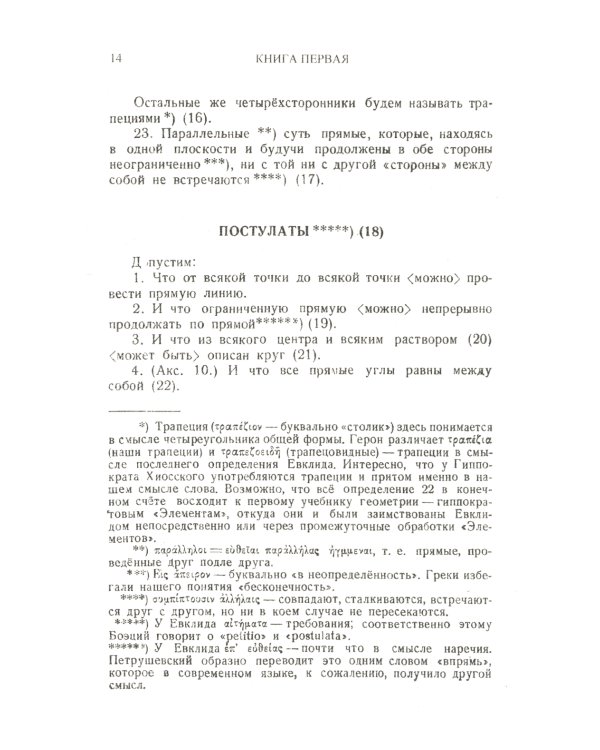 Начала: Книги I-XV