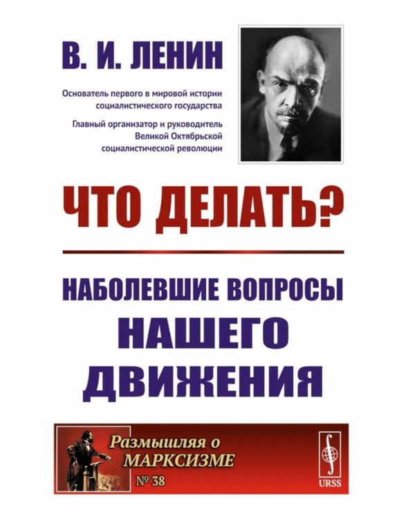 Что делать?: Наболевшие вопросы нашего движения
