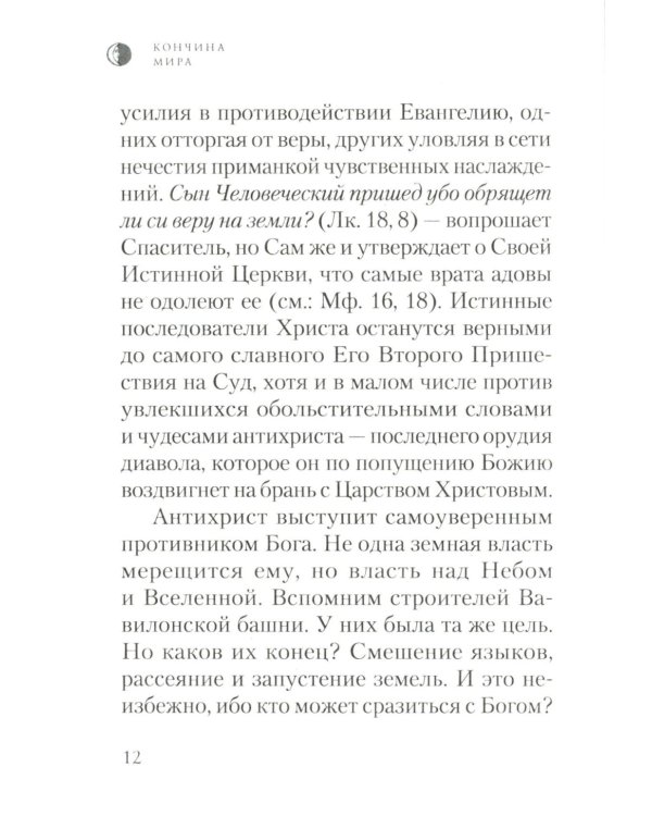 Кончина мира: пророчества