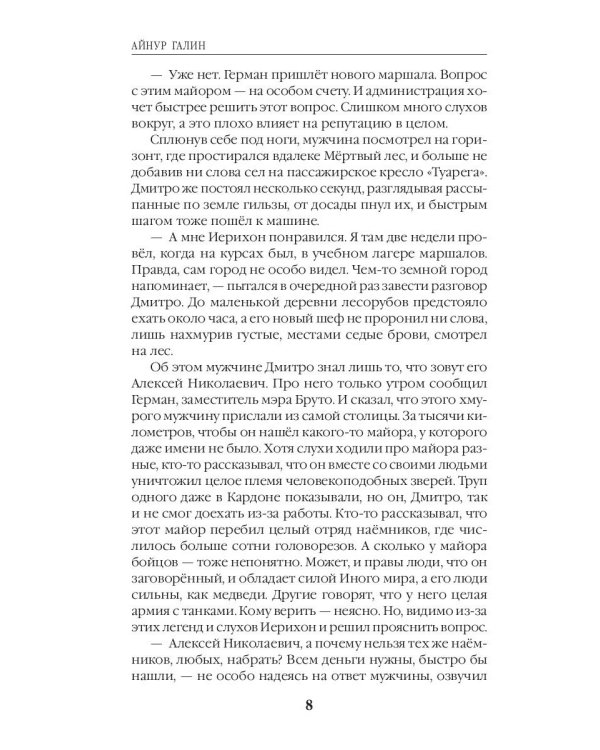 Иной мир. Морпехи. Кн. 3: Капкан