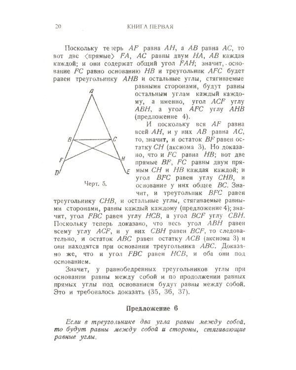 Начала: Книги I-XV