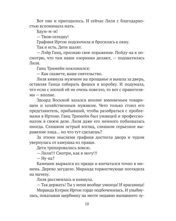 Интриги королевского двора. Кн. 3