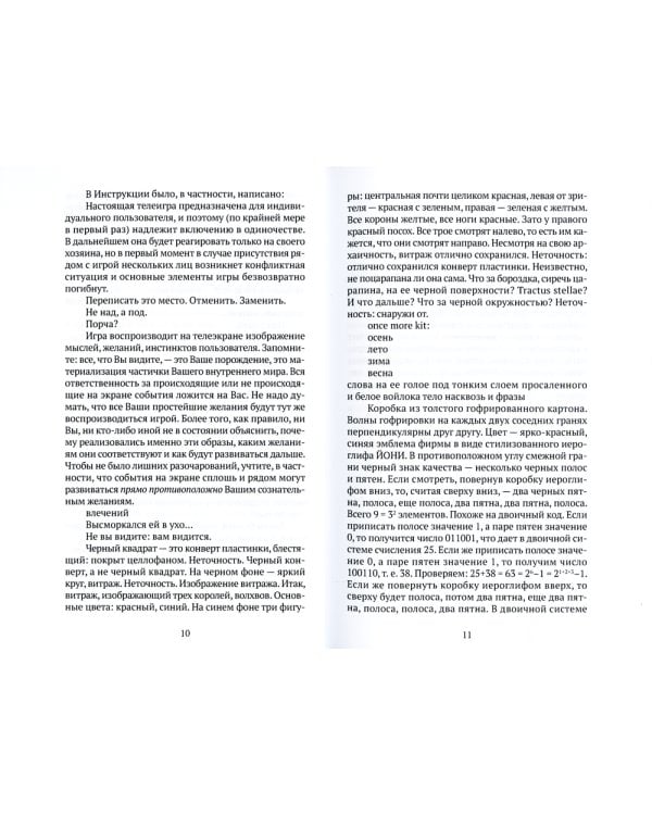 Пришед на пустошь