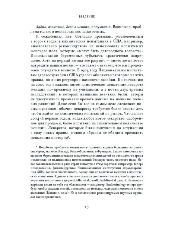 ЕВА. История эволюции женского тела. История человечества