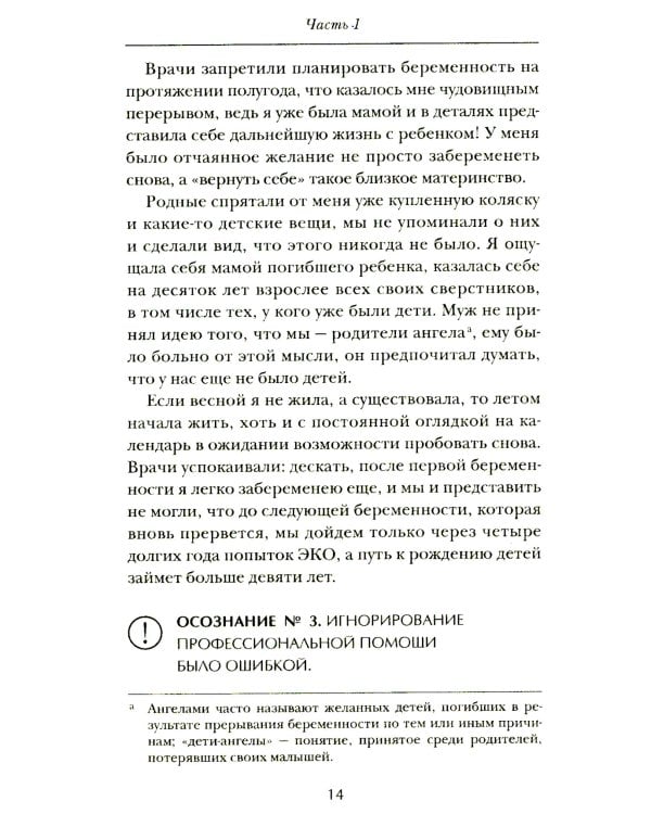 Трудный путь к детям: От отчаяния к чуду рождения