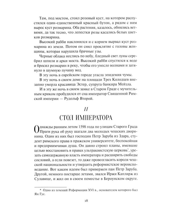 Ночи под каменным мостом; Снег Святого Петра: романы, рассказы