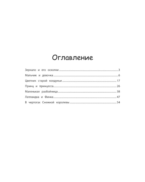 Снежная королева. 2-е изд