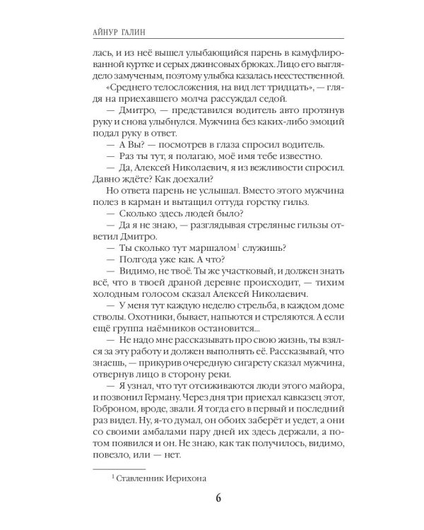 Иной мир. Морпехи. Кн. 3: Капкан