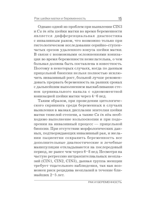 Рак и беременность: руководство