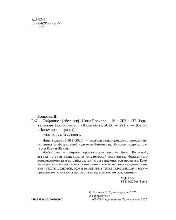 Собрание: сборник