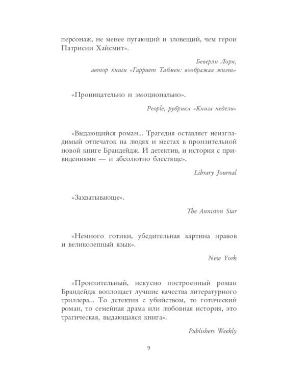 Увиденное и услышанное