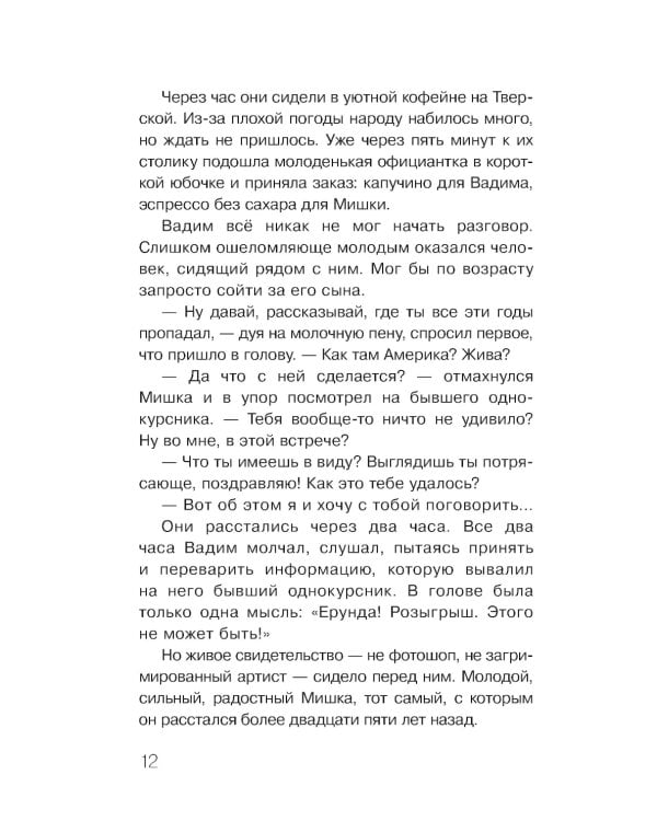 Заблудившийся автобус