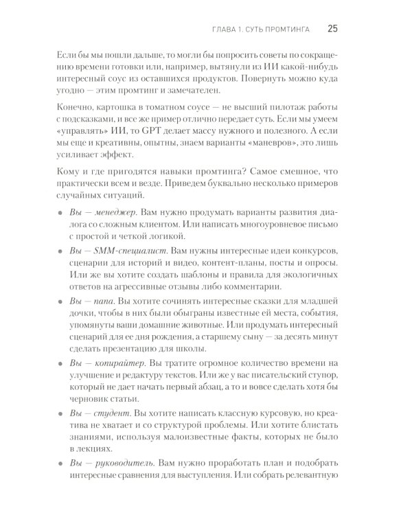 ChatGPT. Мастер подсказок, или Как создавать сильные промты для нейросети