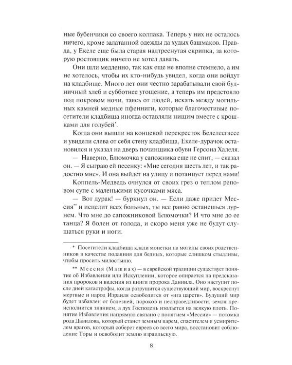 Ночи под каменным мостом; Снег Святого Петра: романы, рассказы