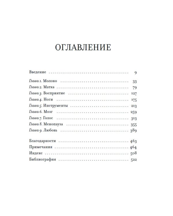 ЕВА. История эволюции женского тела. История человечества