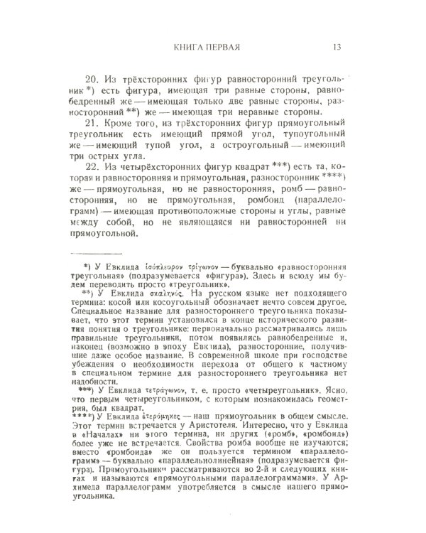 Начала: Книги I-XV