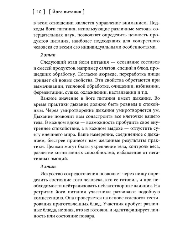 Йога питания. Осознанное питание для тела, ума и души