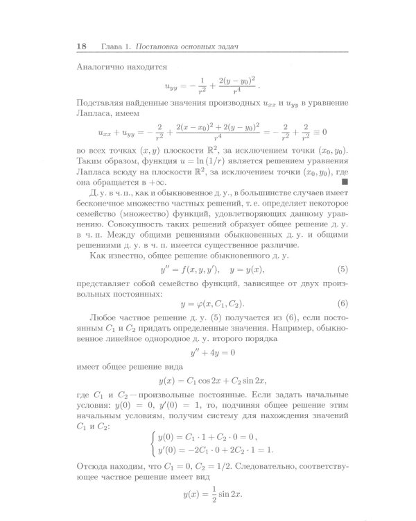 Уравнения математической физики: Учебник для вузов