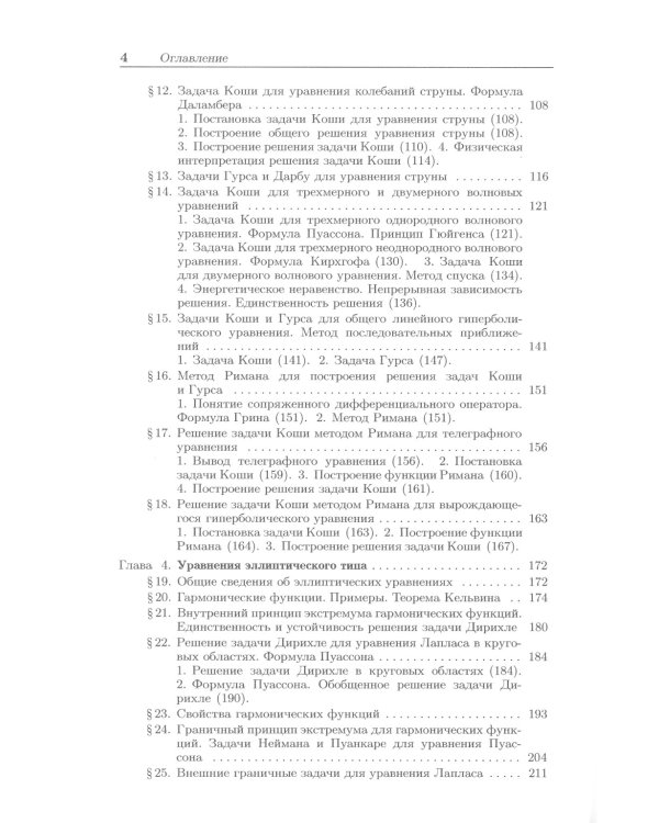 Уравнения математической физики: Учебник для вузов