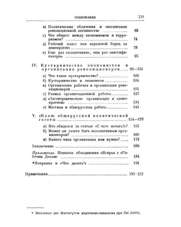 Что делать?: Наболевшие вопросы нашего движения