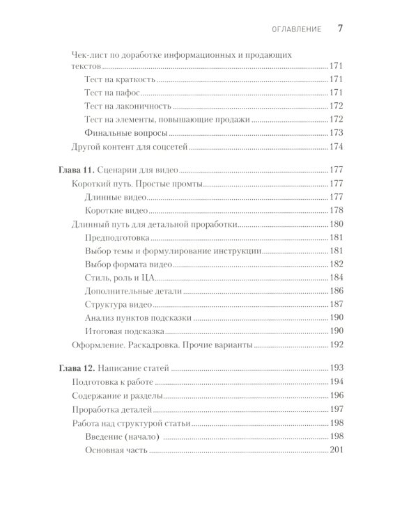 ChatGPT. Мастер подсказок, или Как создавать сильные промты для нейросети
