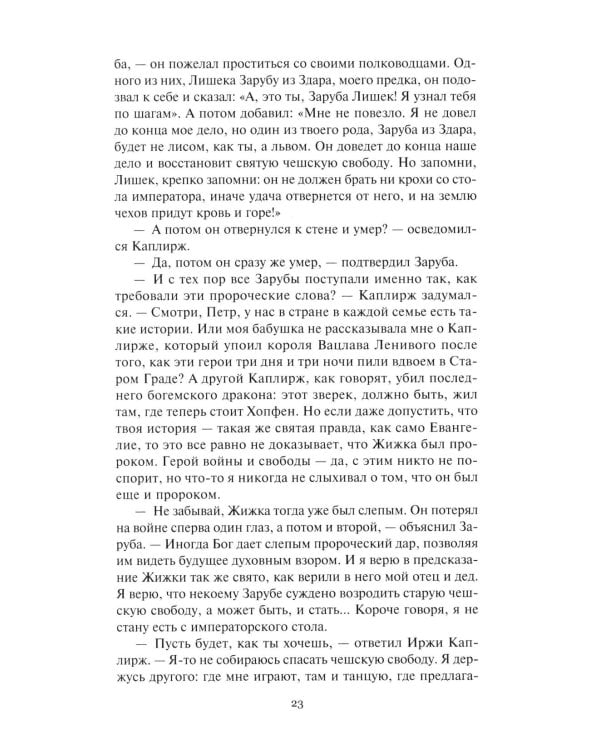 Ночи под каменным мостом; Снег Святого Петра: романы, рассказы