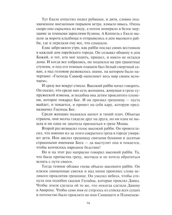Ночи под каменным мостом; Снег Святого Петра: романы, рассказы