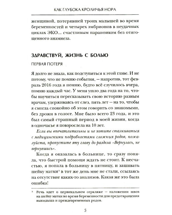 Трудный путь к детям: От отчаяния к чуду рождения