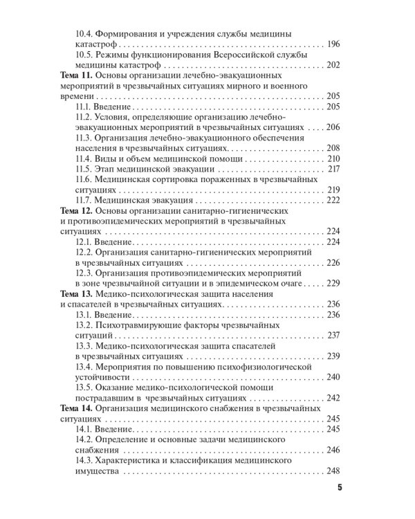 Оказание первичной доврачебной медико-санитарной помощи при неотложных и экстремальных состояниях: Учебник. 2-е изд., перераб.и доп