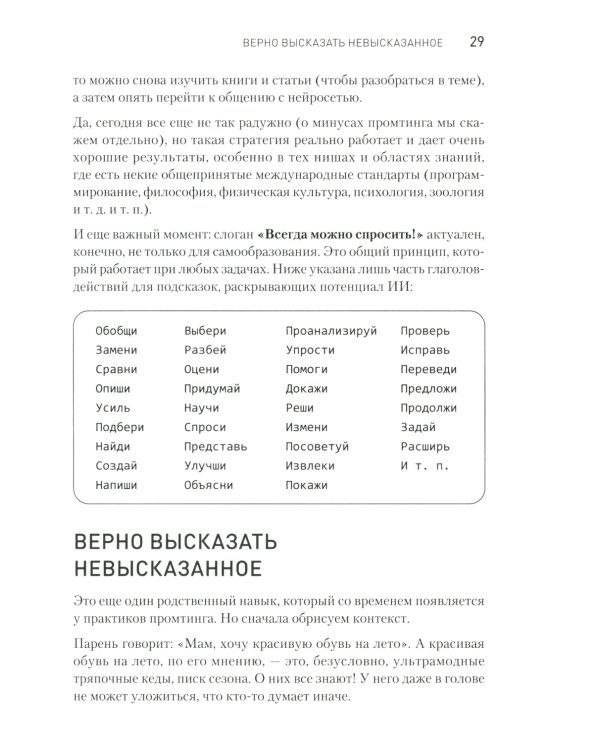 ChatGPT. Мастер подсказок, или Как создавать сильные промты для нейросети