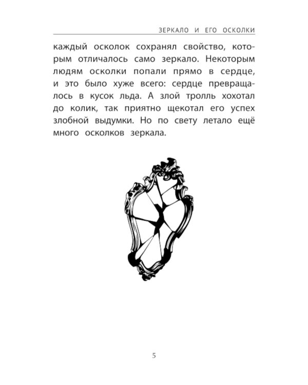 Снежная королева. 2-е изд